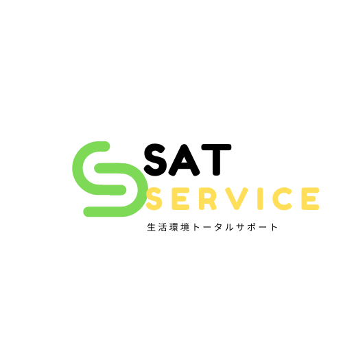 SATサービス